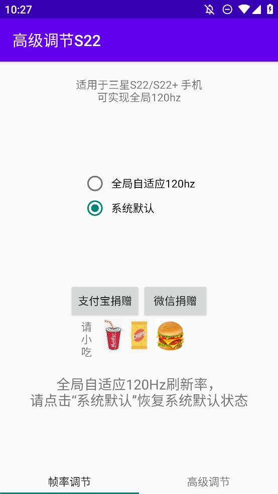 S22app手機版高級調(diào)節(jié)