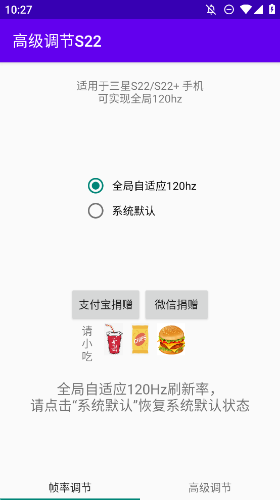 S22app手機版高級調(diào)節(jié)