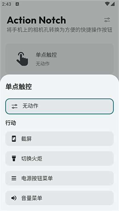 Action Notch app 更新版