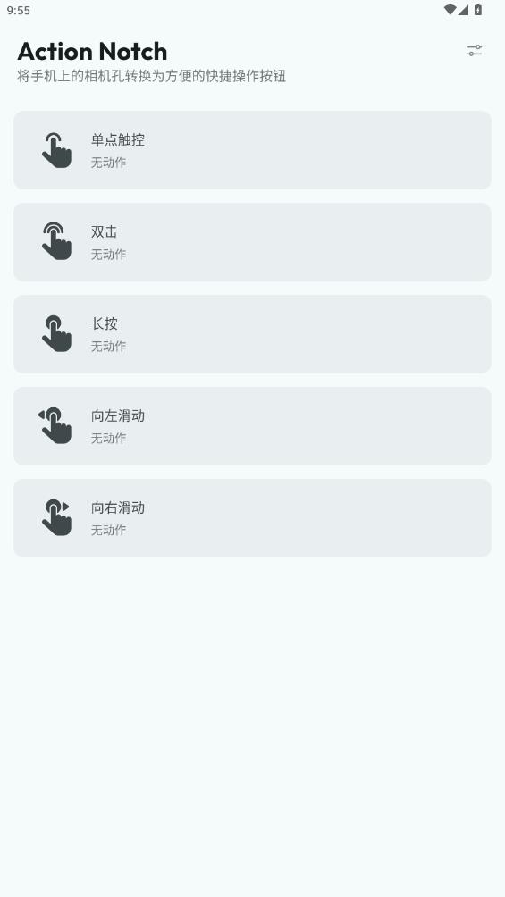 Action Notch app 更新版