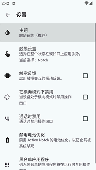 Action Notch app 更新版