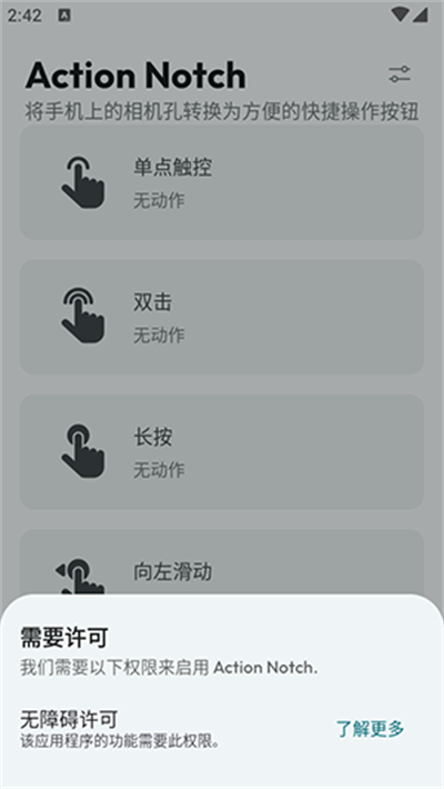 Action Notch app 更新版