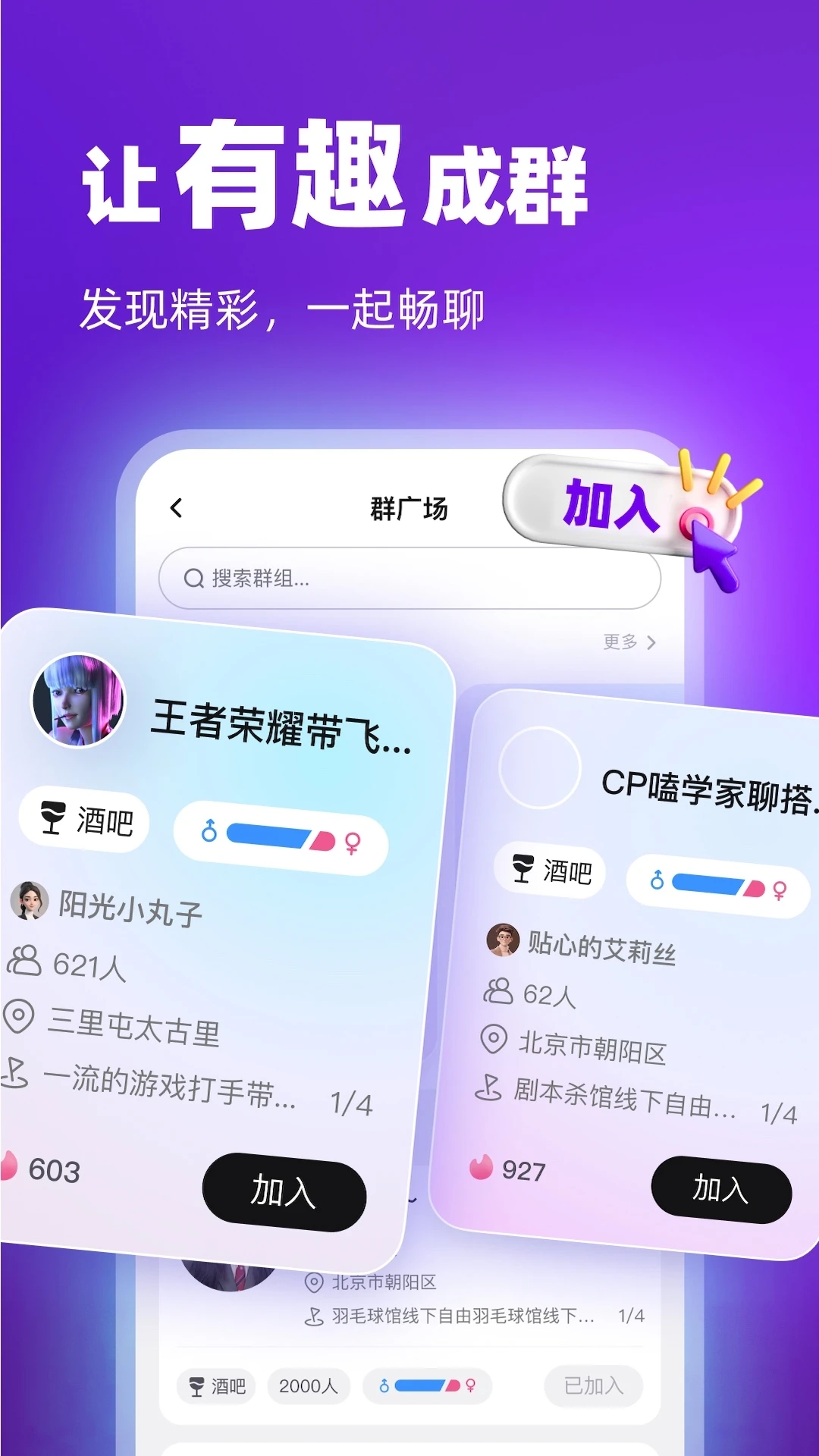 通通交友APP新版本