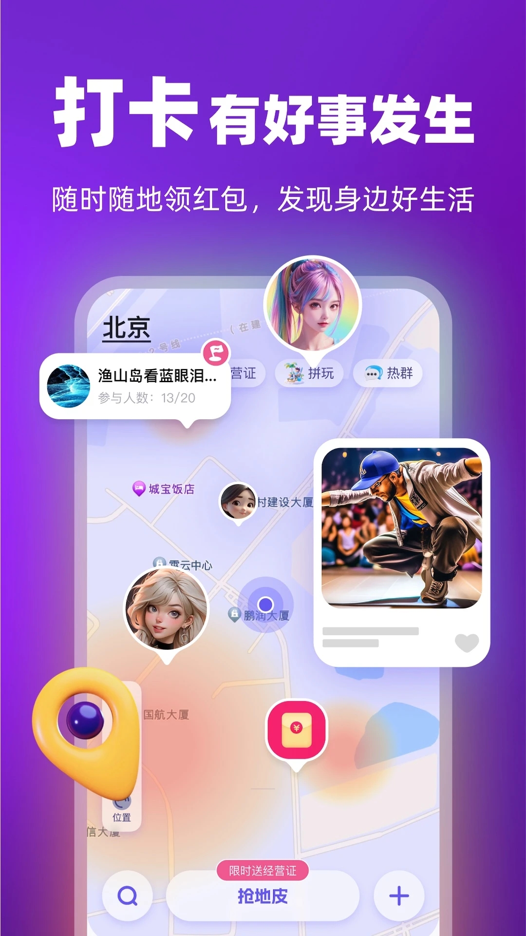 通通交友APP新版本