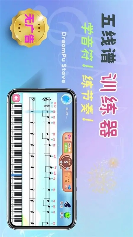 夢譜五線譜官方版