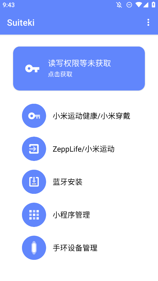 Suiteki APK安裝包