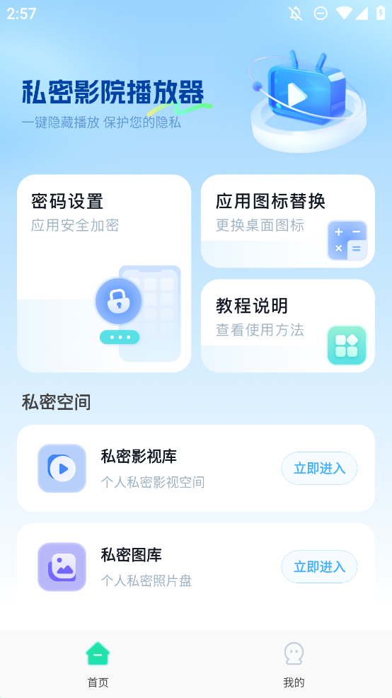 隱私觀影播放器手機(jī)版