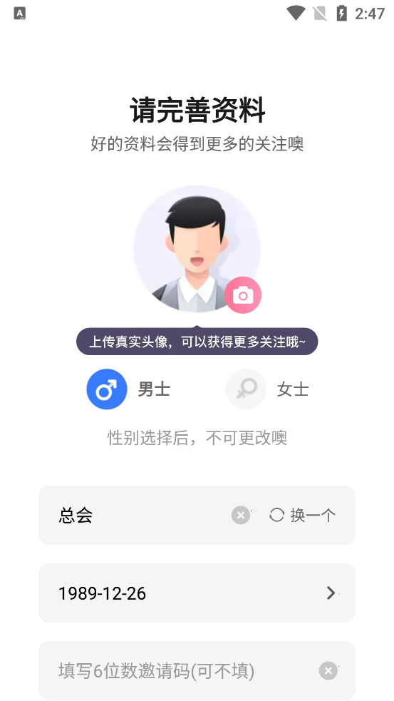 等待交友App官方版