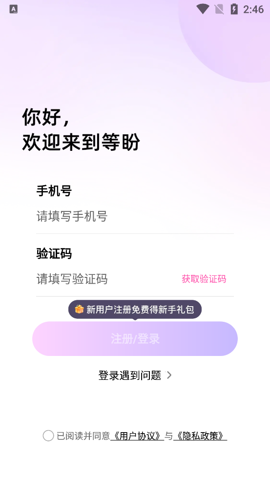 等待交友App官方版