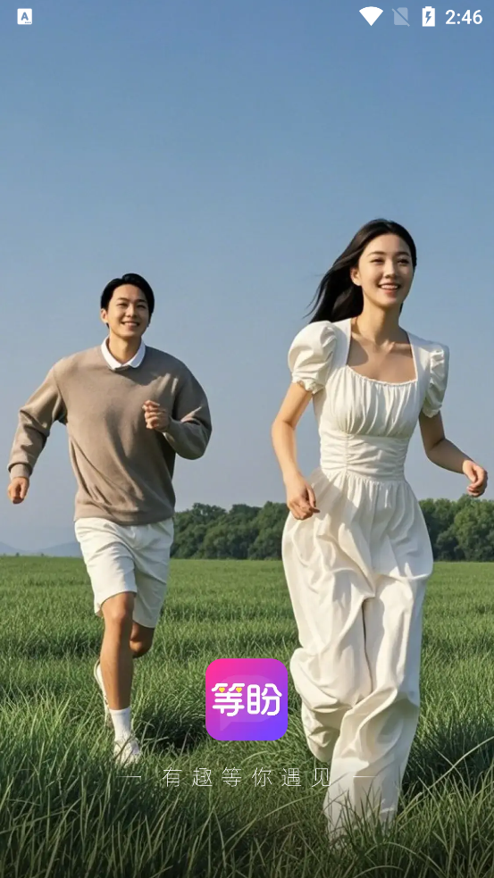 等待交友App官方版