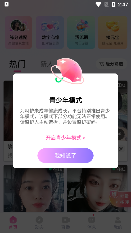 等待交友App官方版