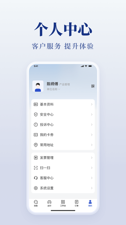 公務(wù)用車易APP正式版
