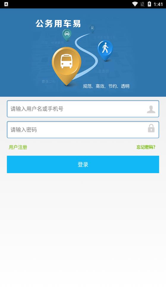 公務(wù)用車易APP正式版