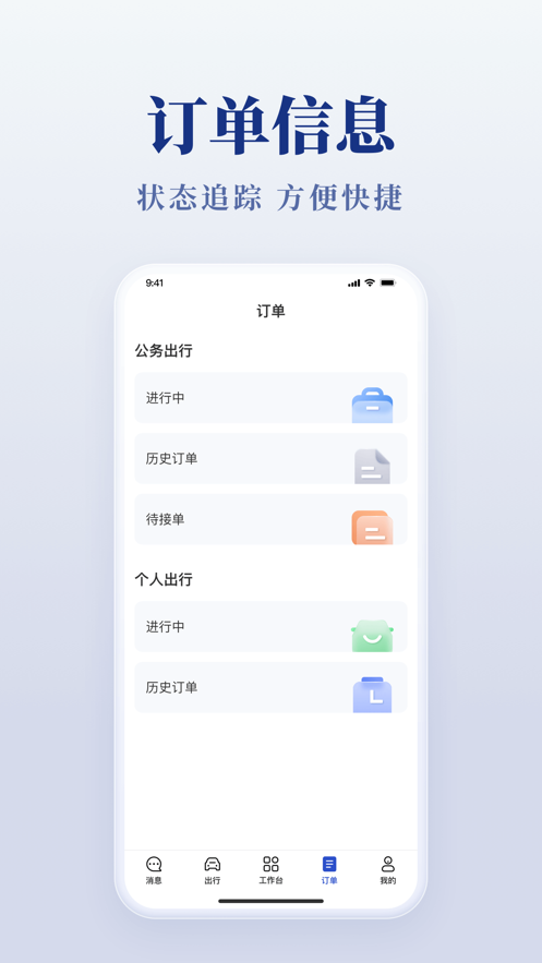 公務(wù)用車易APP正式版