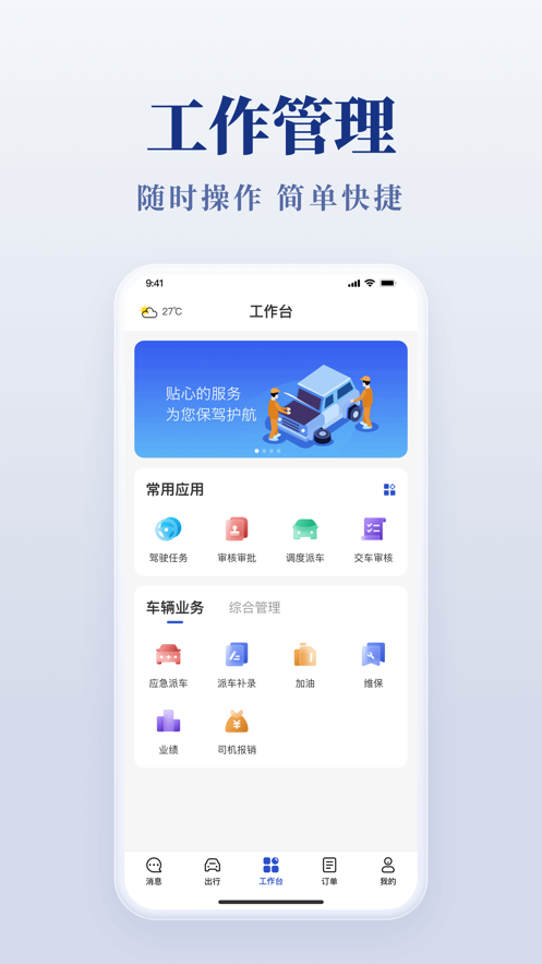 公務(wù)用車易APP正式版