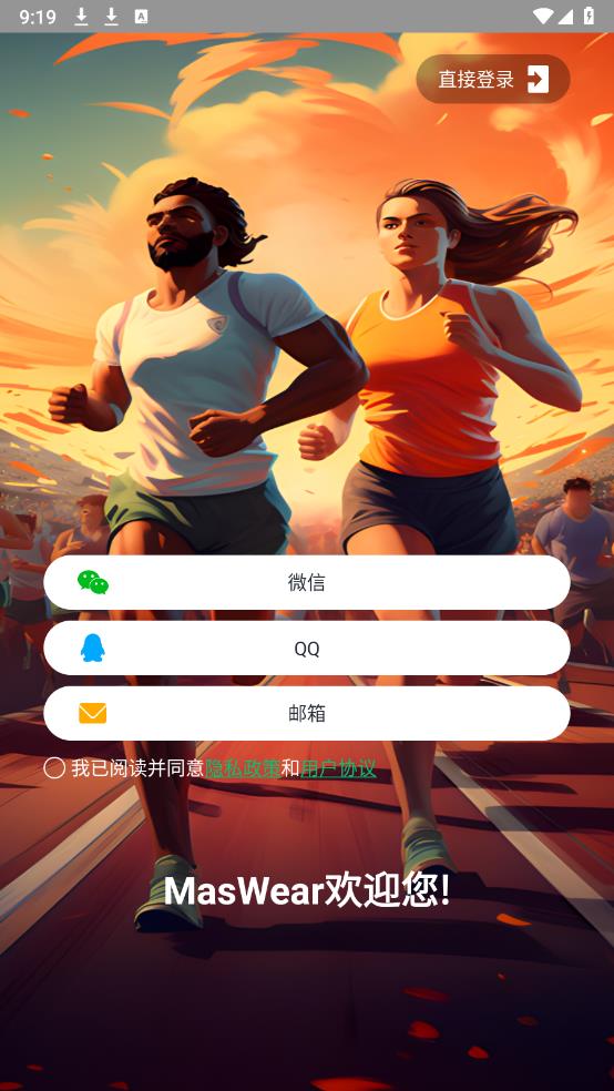 MasWear智能手表官方APP