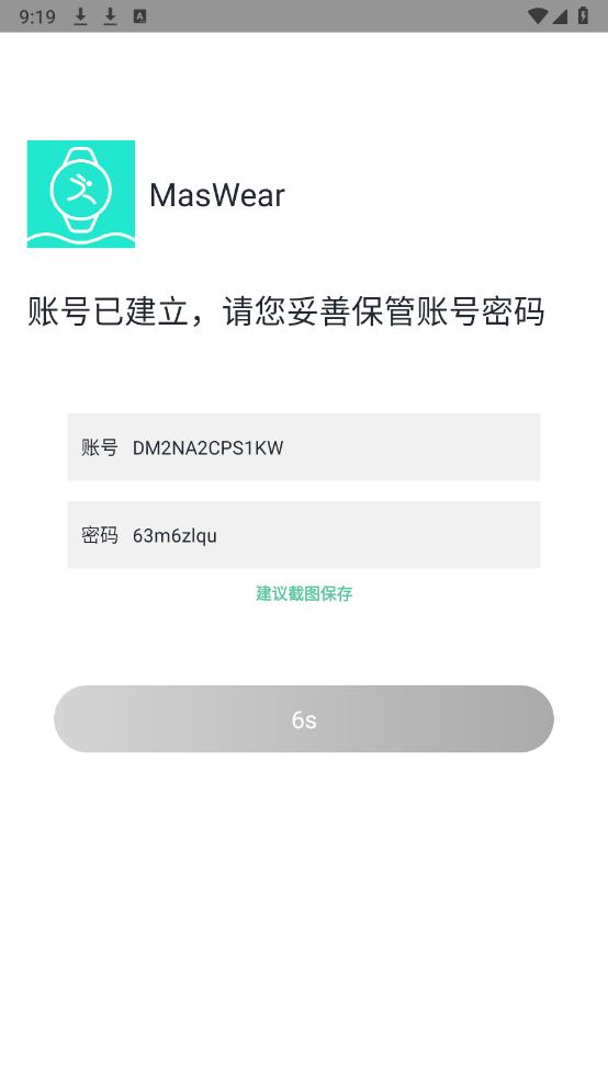MasWear智能手表官方APP