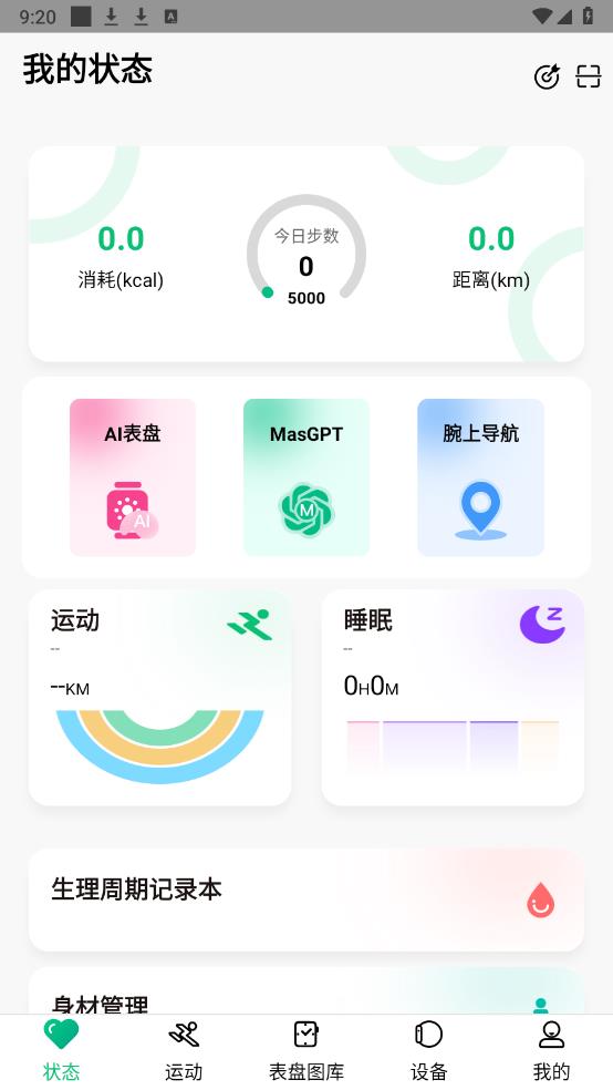 MasWear智能手表官方APP