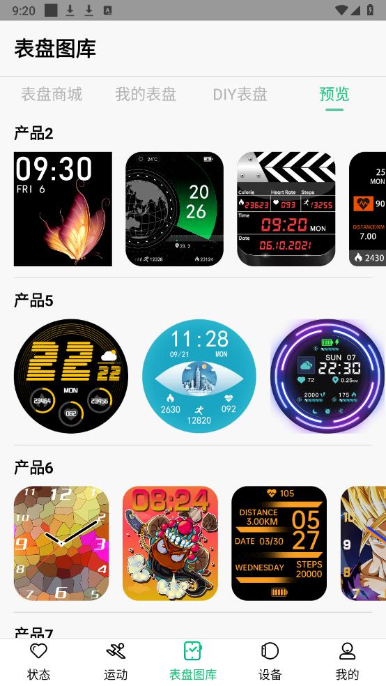 MasWear智能手表官方APP
