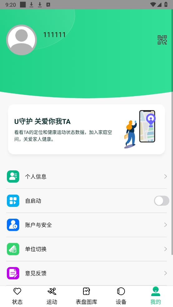 MasWear智能手表官方APP