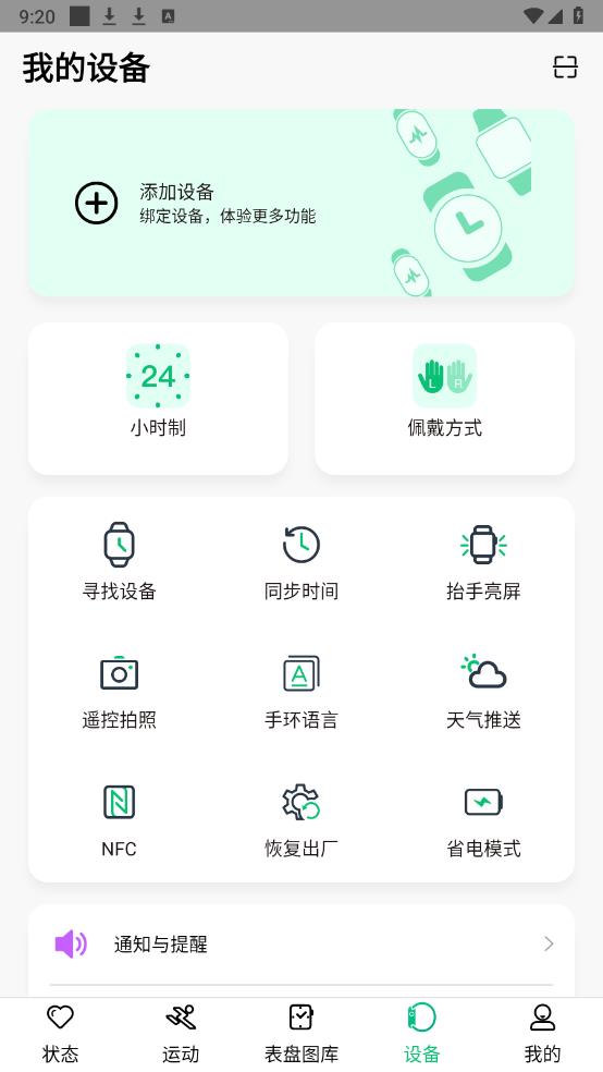 MasWear智能手表官方APP
