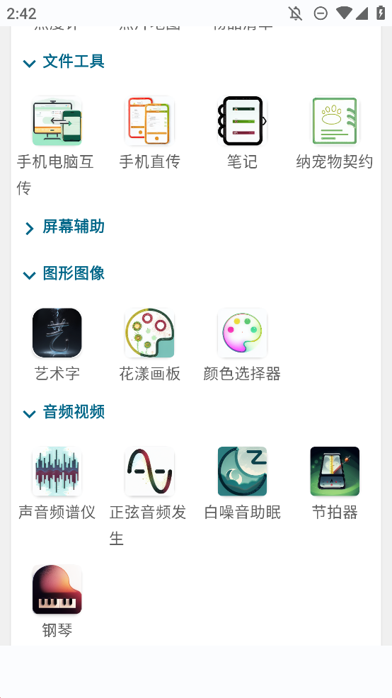 實(shí)用百寶工具箱手機(jī)APP