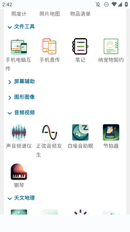 實(shí)用百寶工具箱手機(jī)APP