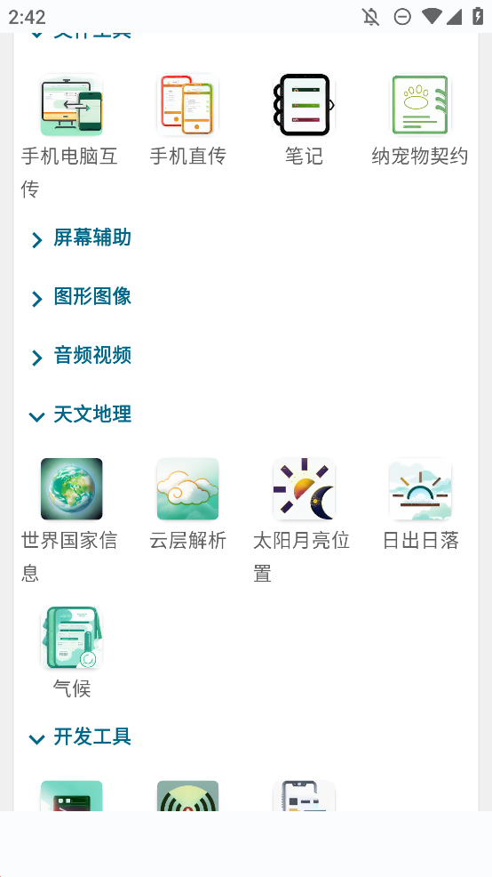 實(shí)用百寶工具箱手機(jī)APP