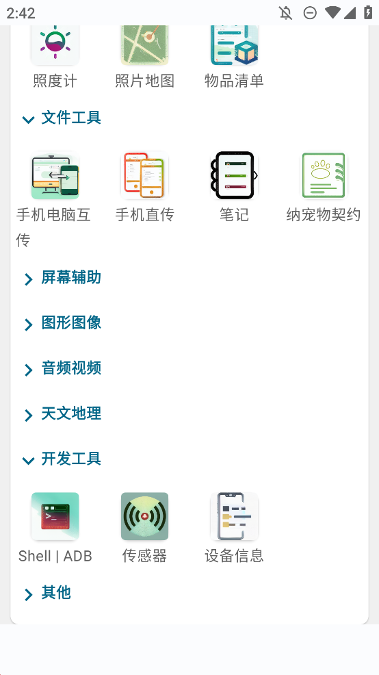 實(shí)用百寶工具箱手機(jī)APP