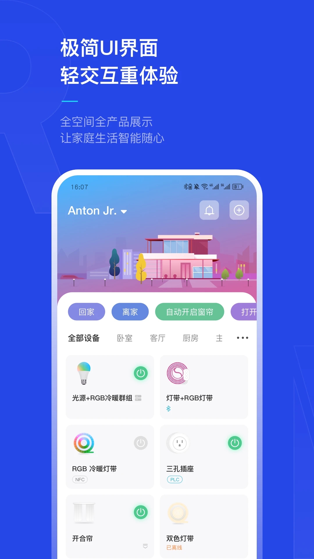 犀云智能APP新版本