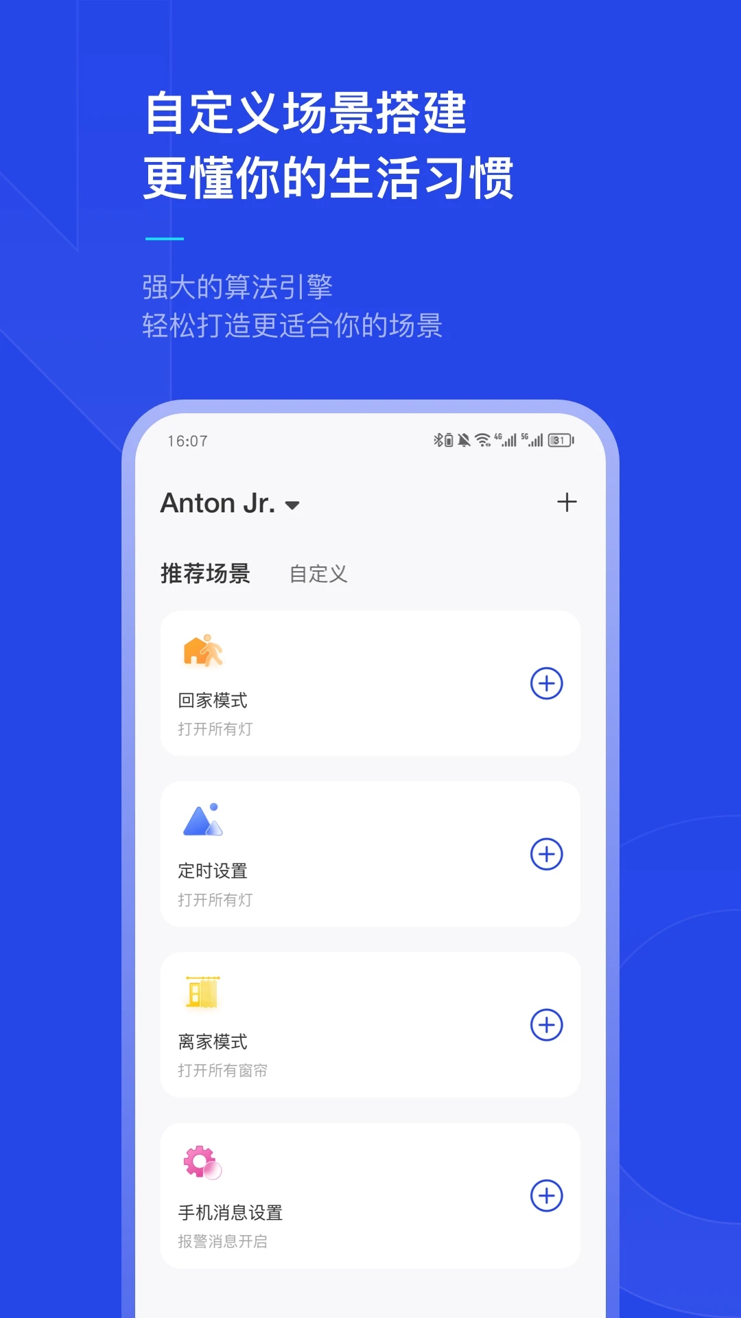 犀云智能APP新版本