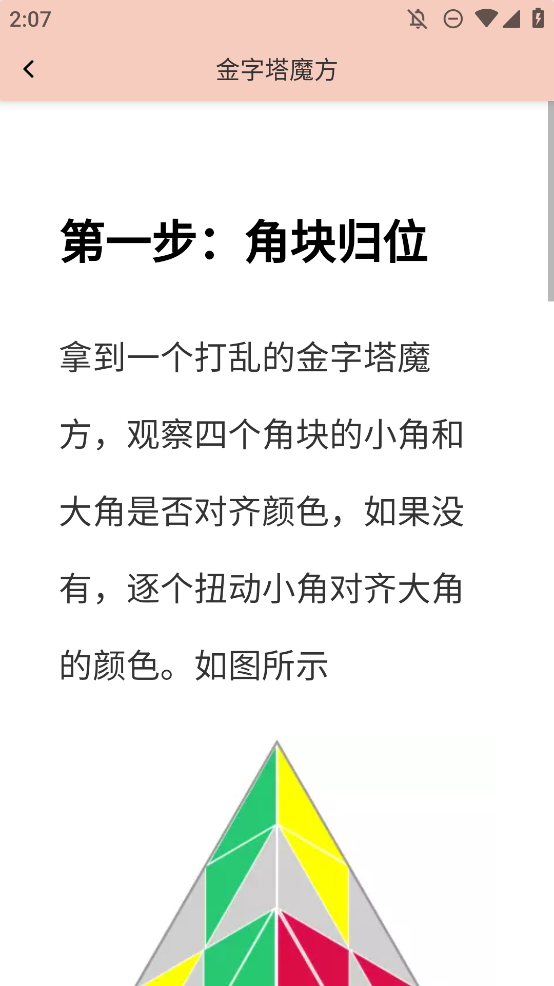 魔方復(fù)原神器軟件正版
