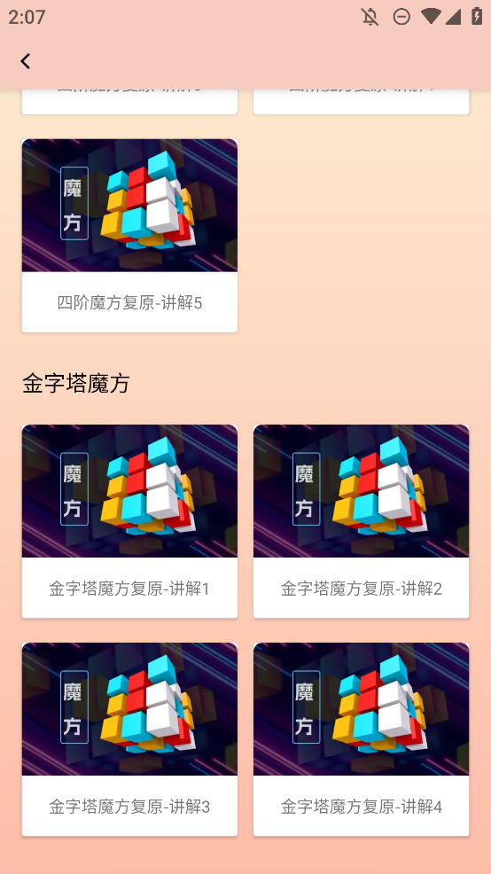 魔方復(fù)原神器軟件正版