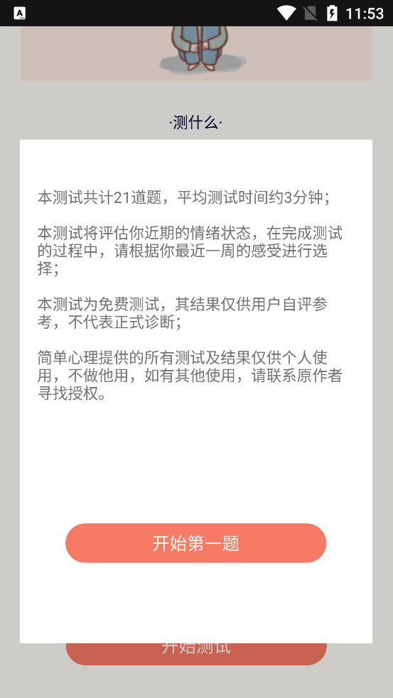 桃心理App新版