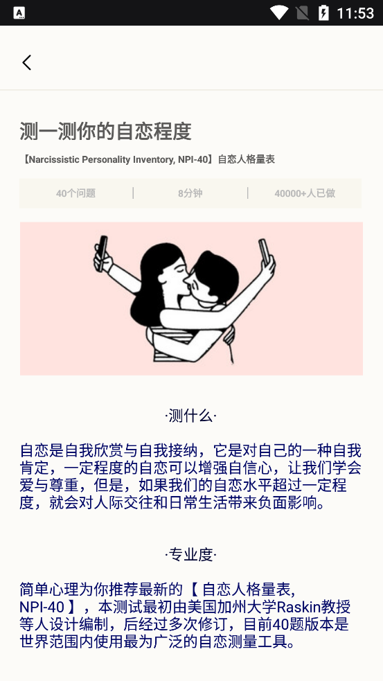 桃心理App新版
