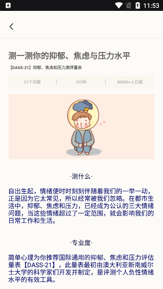 桃心理App新版