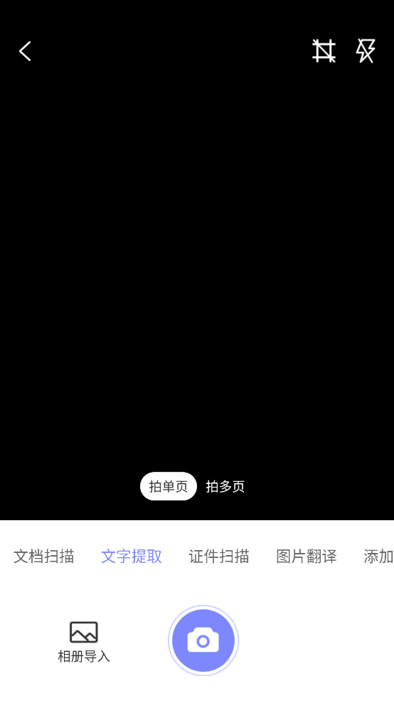 輕掃文字掃描APP手機(jī)版