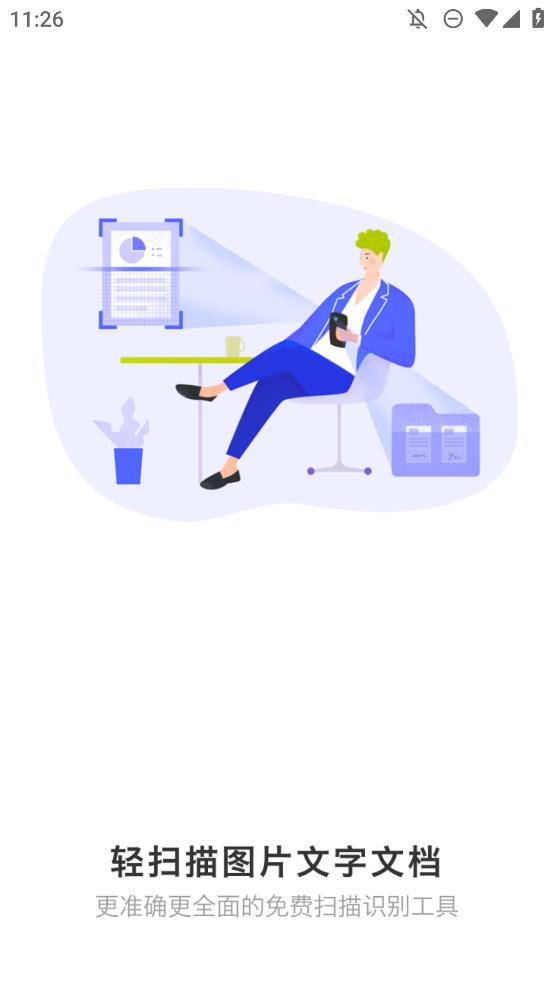 輕掃文字掃描APP手機(jī)版