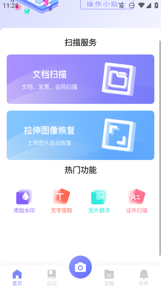 輕掃文字掃描APP手機(jī)版