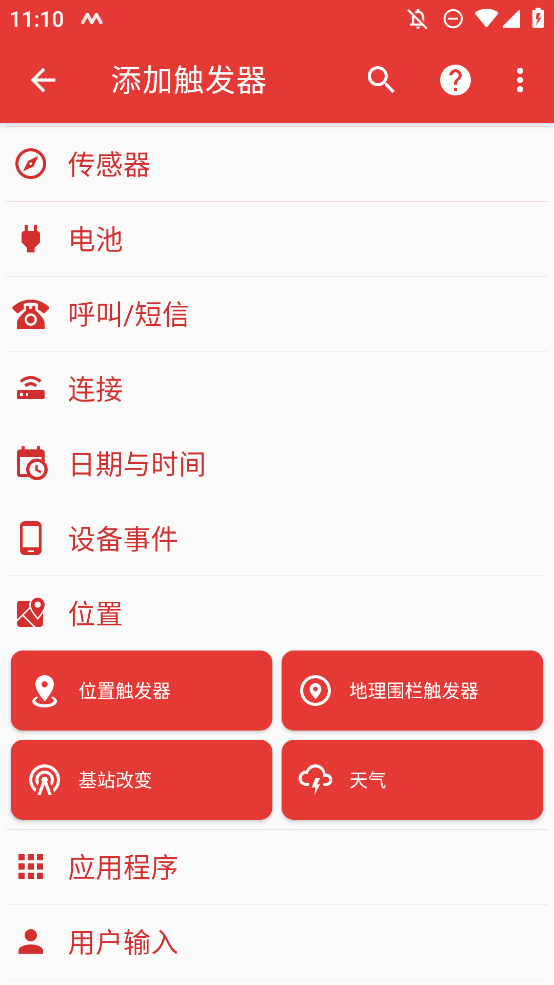 MacroDroid Pro自動化應(yīng)用
