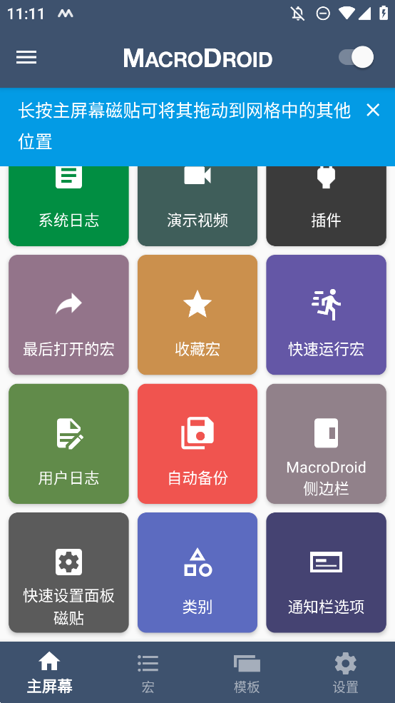 MacroDroid Pro自動化應(yīng)用
