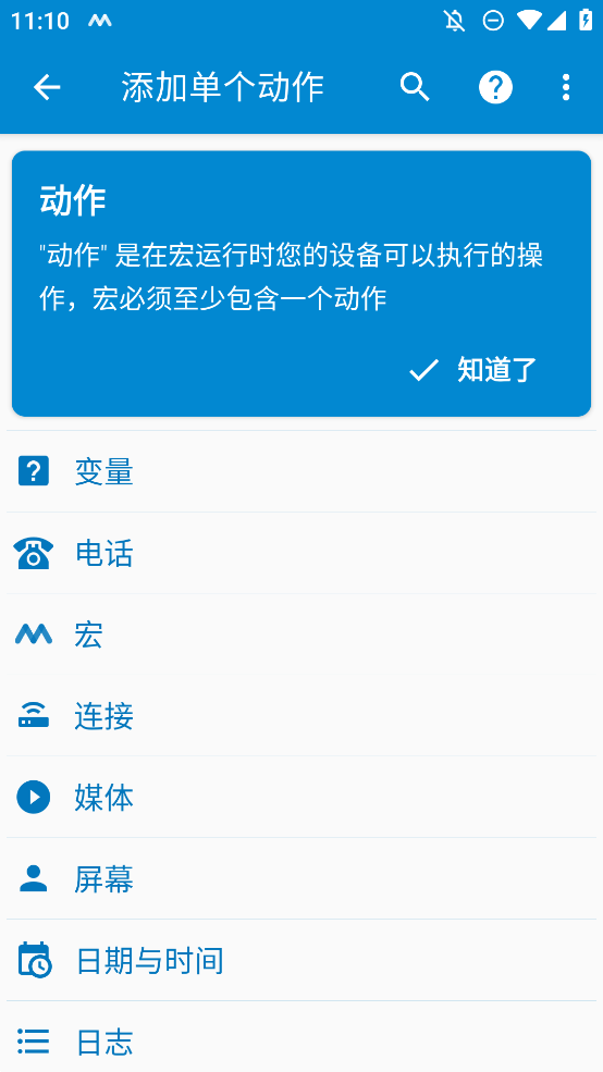MacroDroid Pro自動化應(yīng)用
