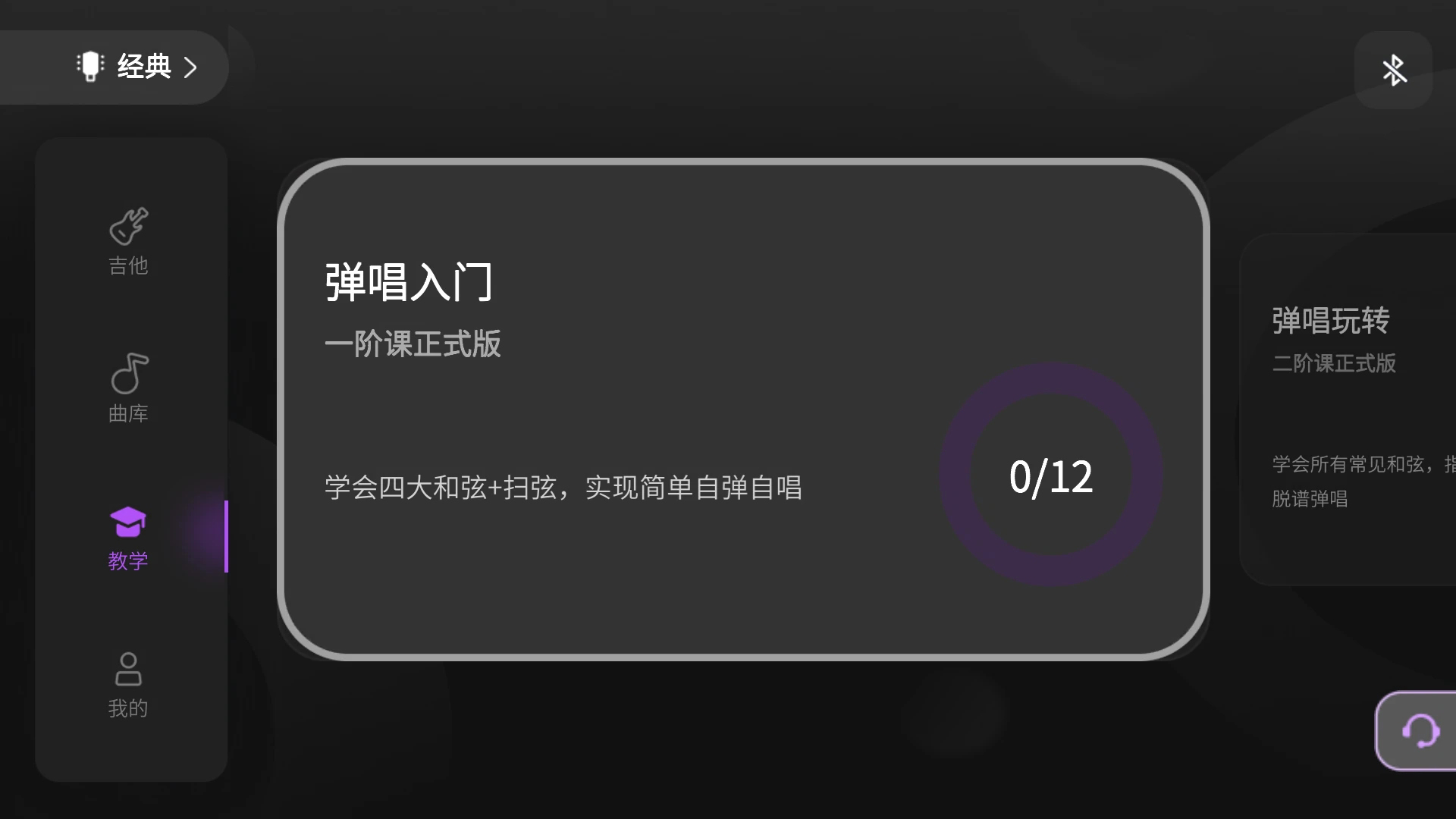AeroBand Guitar 官方版