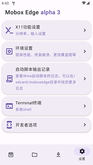MoboxEdge軟件最新版