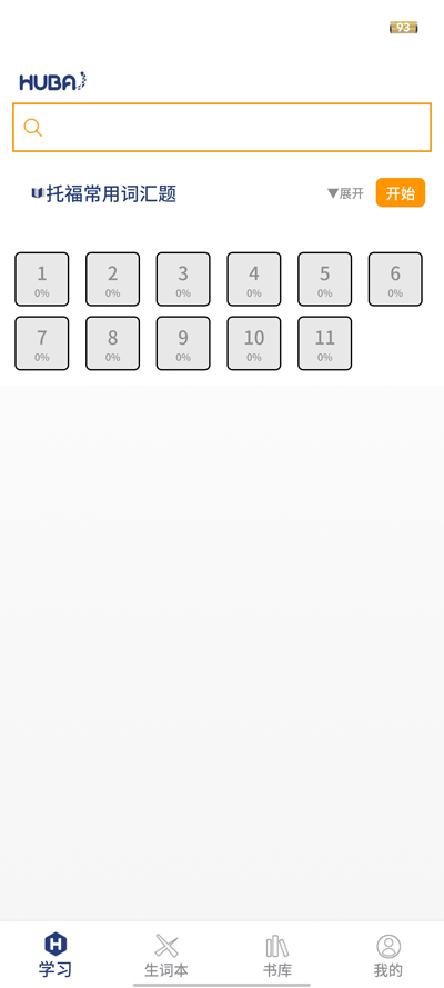虎霸詞匯APP正版