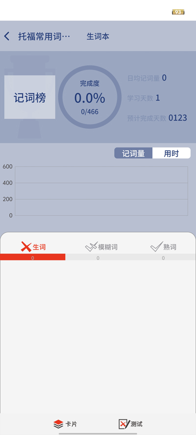 虎霸詞匯APP正版