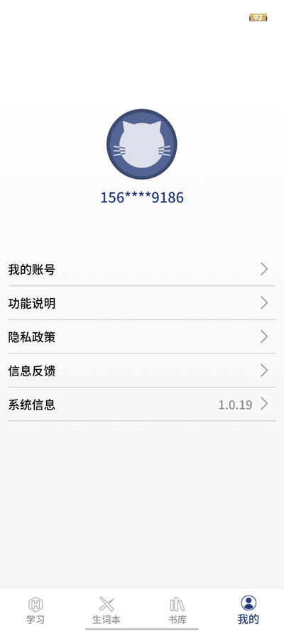 虎霸詞匯APP正版