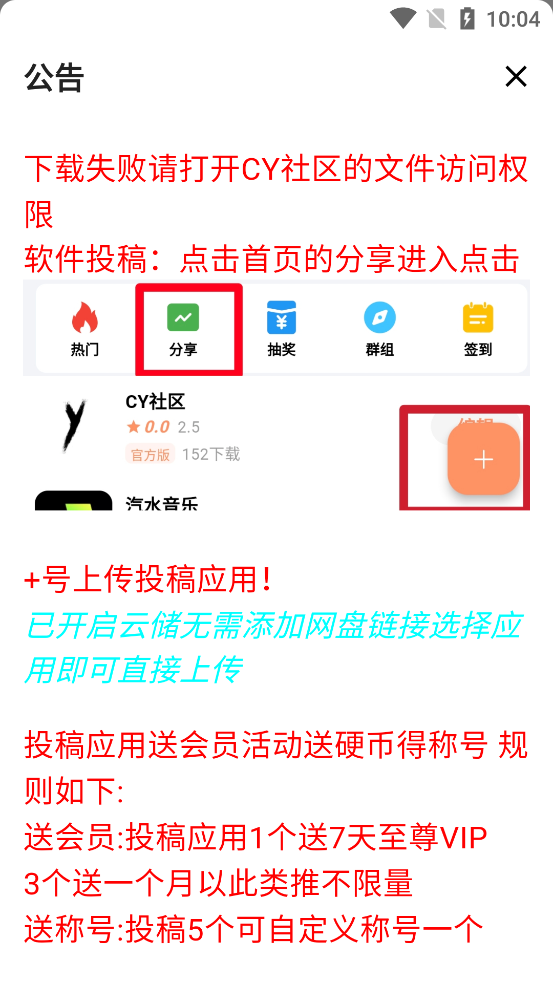 CY社區(qū)官方版APP