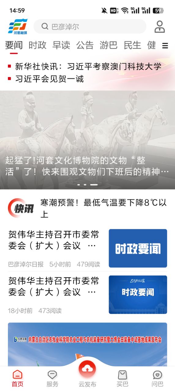 河套融媒App
