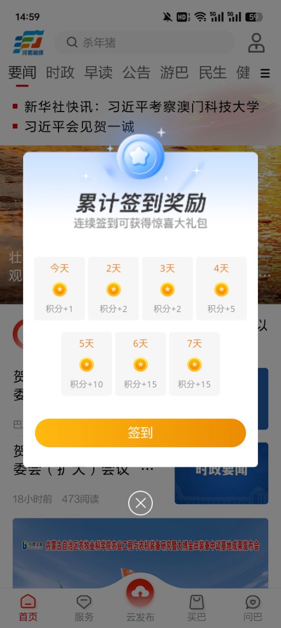 河套融媒App